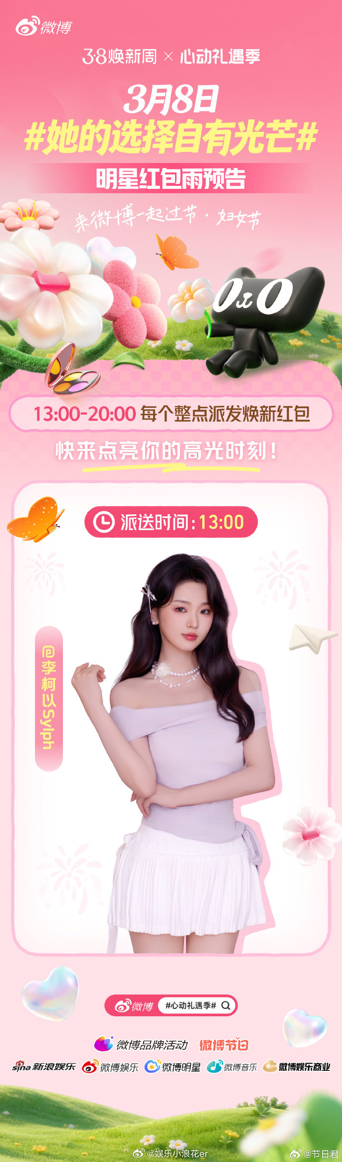 38节女明星红包团建 38节真的有被“太奶奶”治愈到！“阳光免费，快乐自取。”在