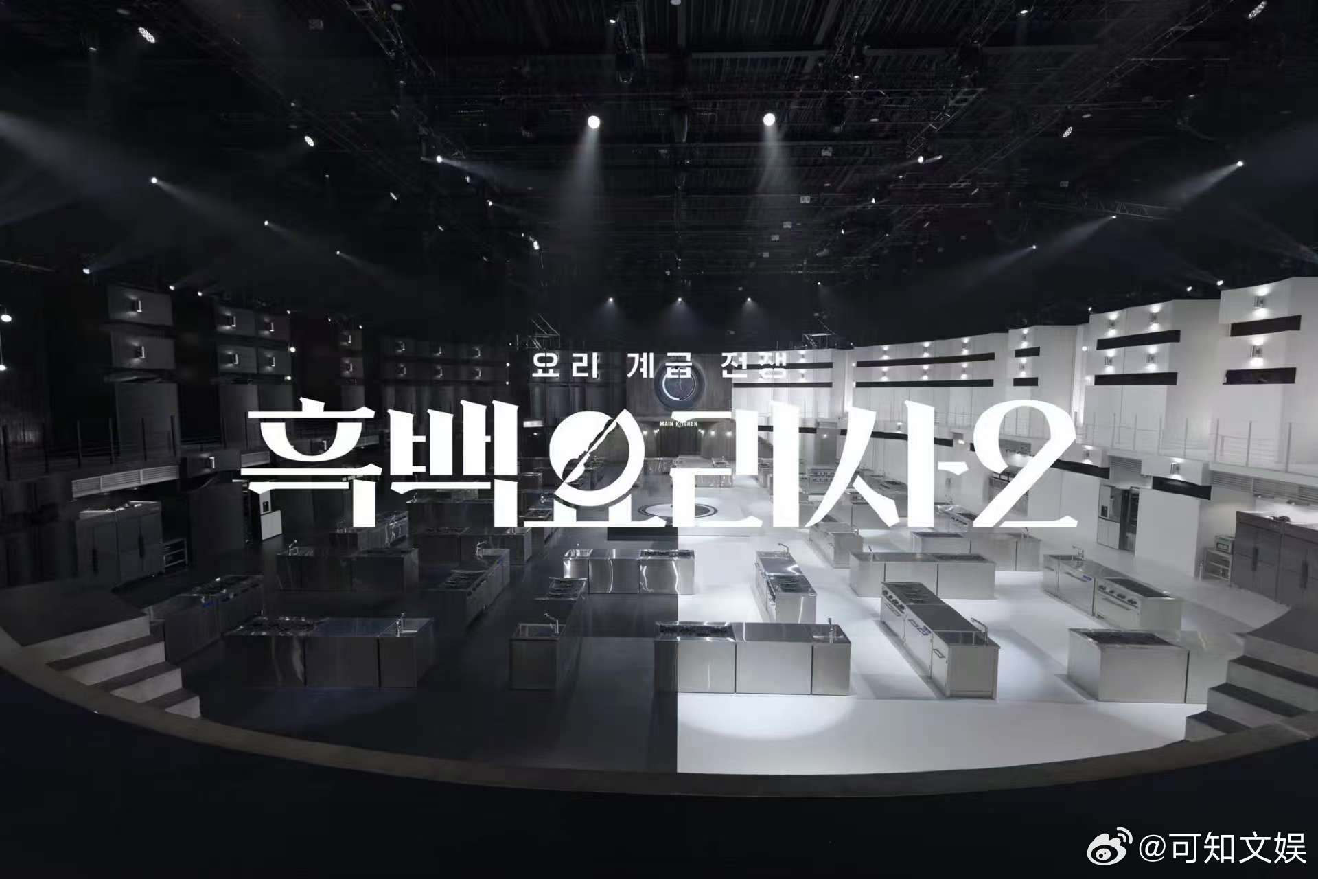 黑白大厨第二季将12月播出黑白大厨第二季将12月首播黑白大厨第二季将12月播出，
