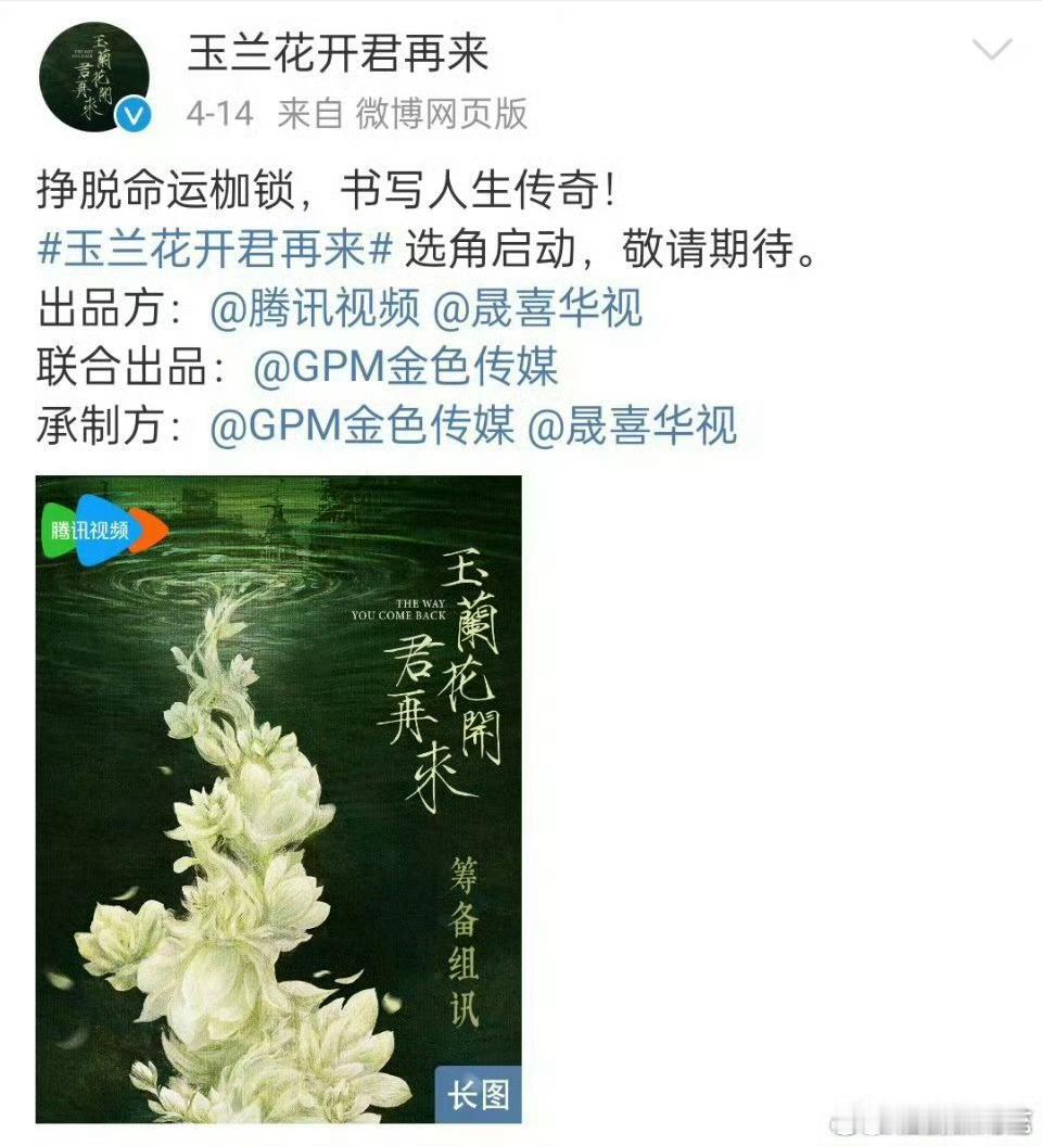 玉兰花开君再来接触迪丽热巴？ ​​​