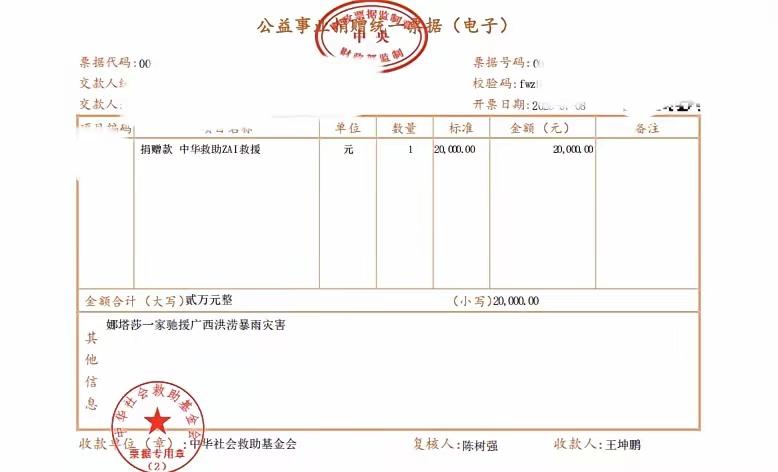 娜塔莎一家懂得感恩，为广西灾区捐款2万元。
善款不在多少，只要有这份善心，就是值