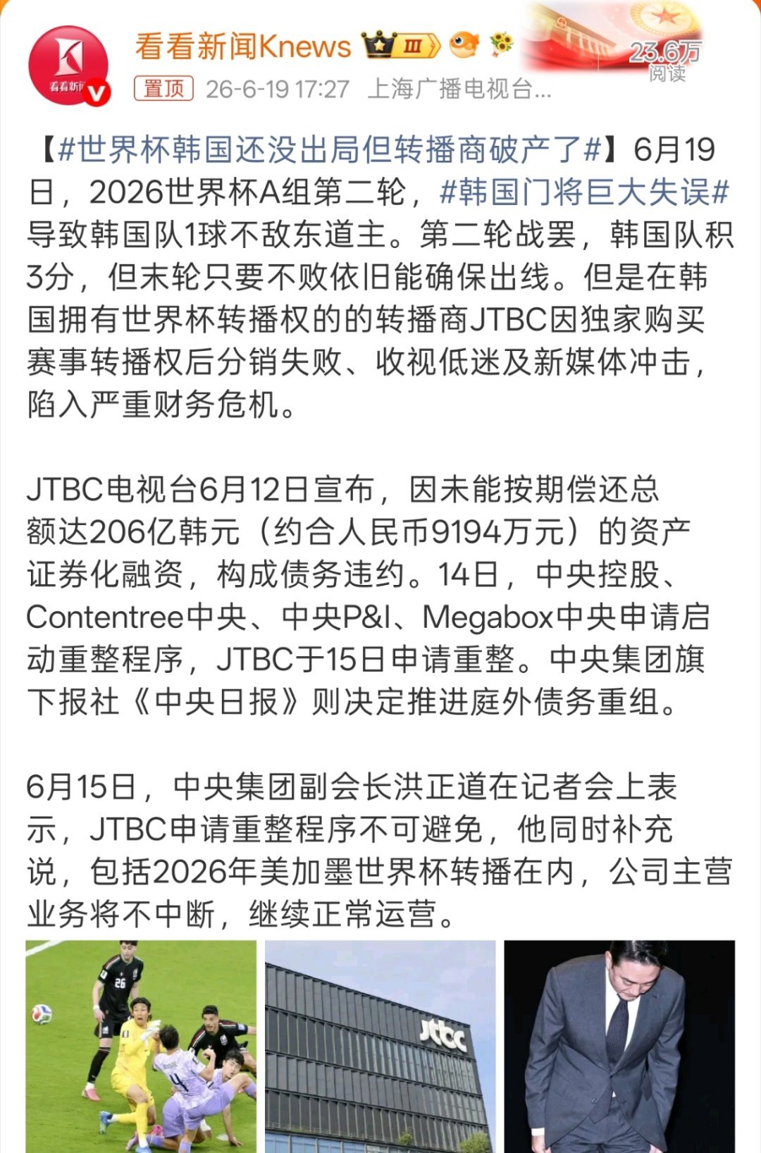 世界杯韩国还没出局但转播商破产了这样说，要是第二场韩国赢了提前出线，第三场不是更