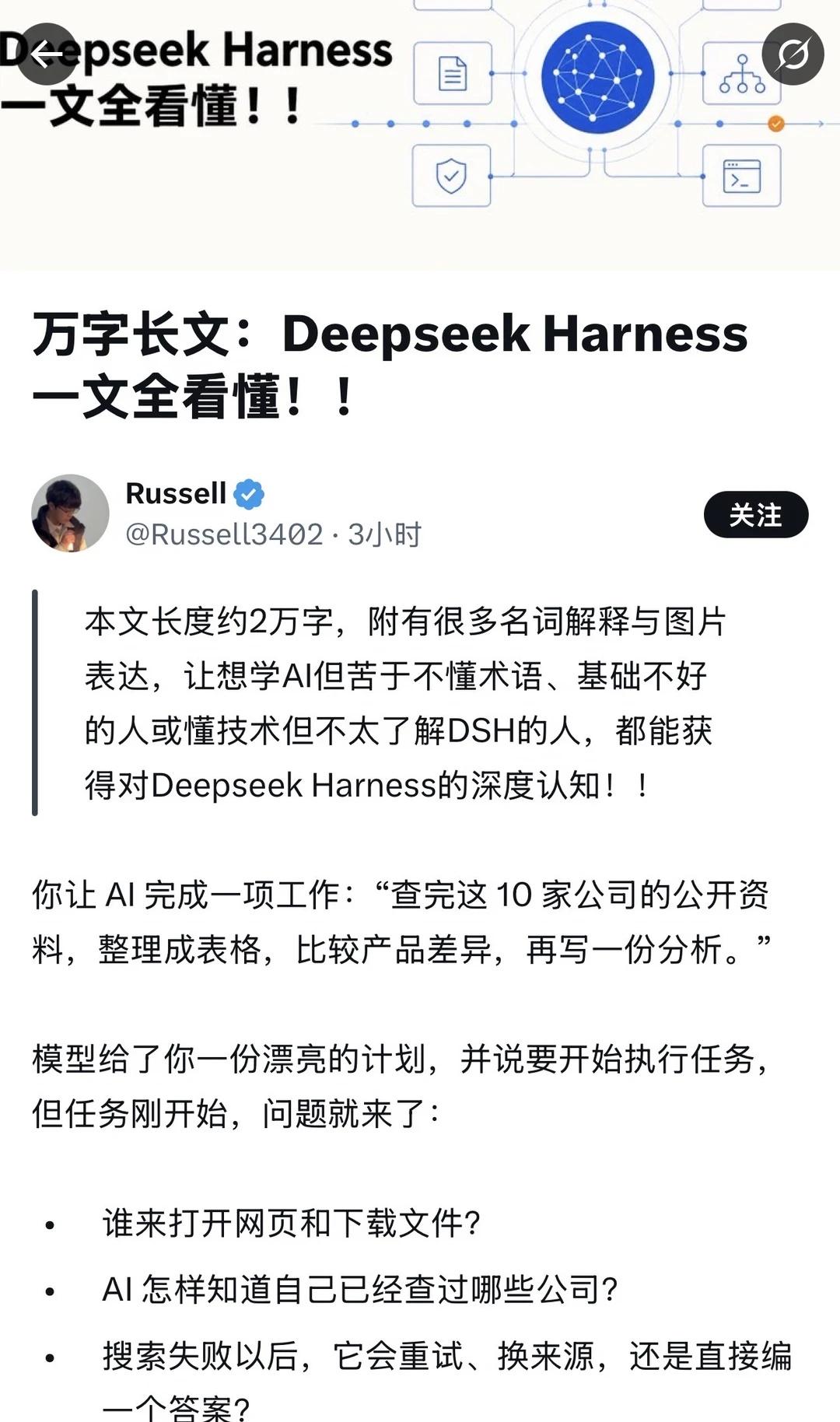 DeepSeek harness该怎么玩
刚看到一篇DeepSeek harne