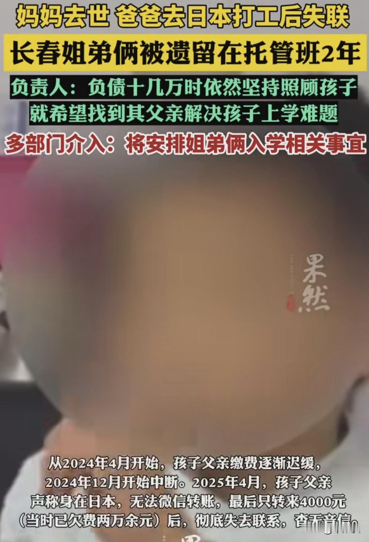 长春这对姐弟的遭遇看的人心里发酸，这位托管班老师，才是真正的人间菩萨！
 
这两