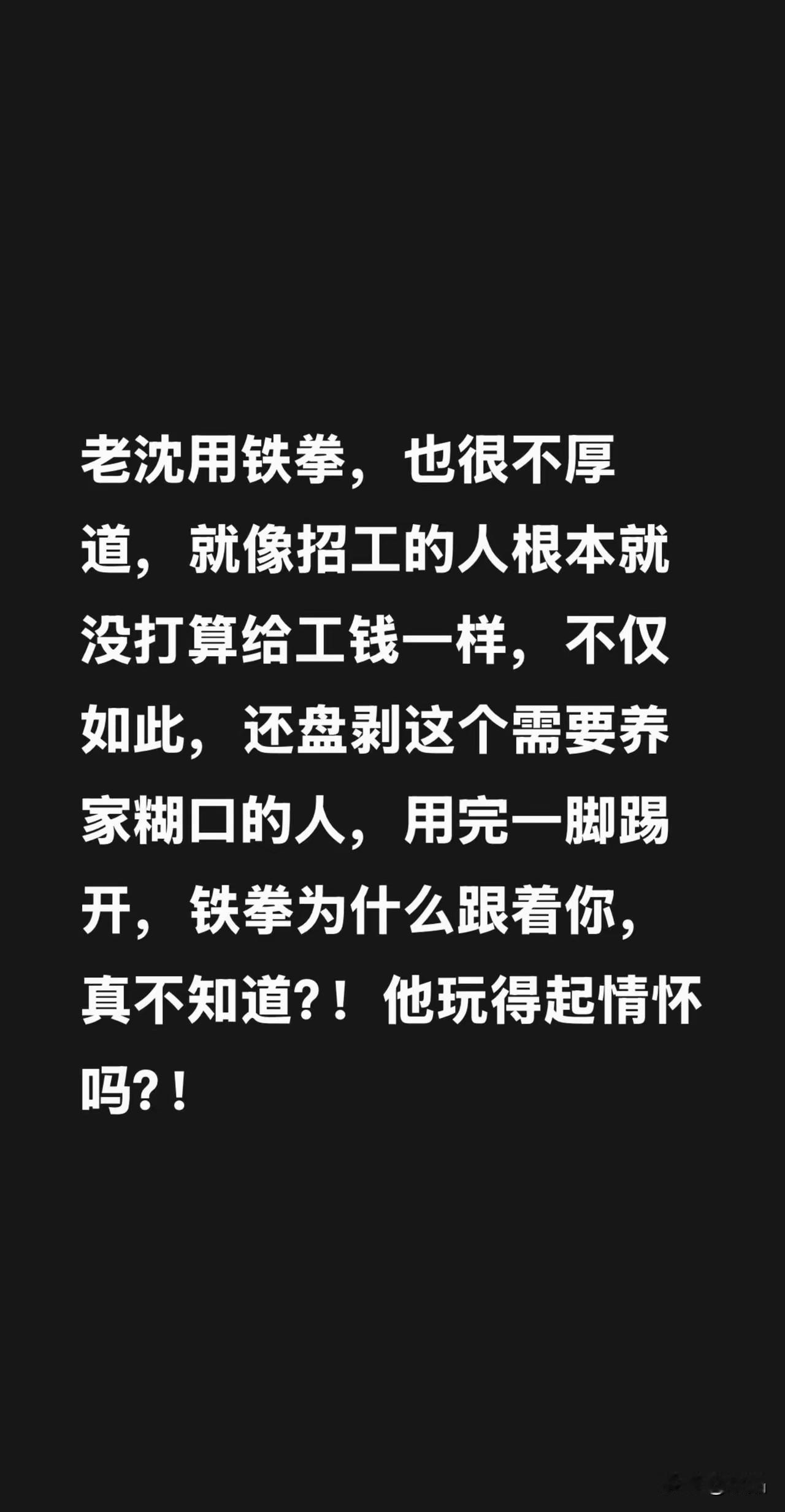 一位网友发了作品，仔细琢磨有点道理，铁拳大宝等等跟随流浪大师的人，都是为流浪大师