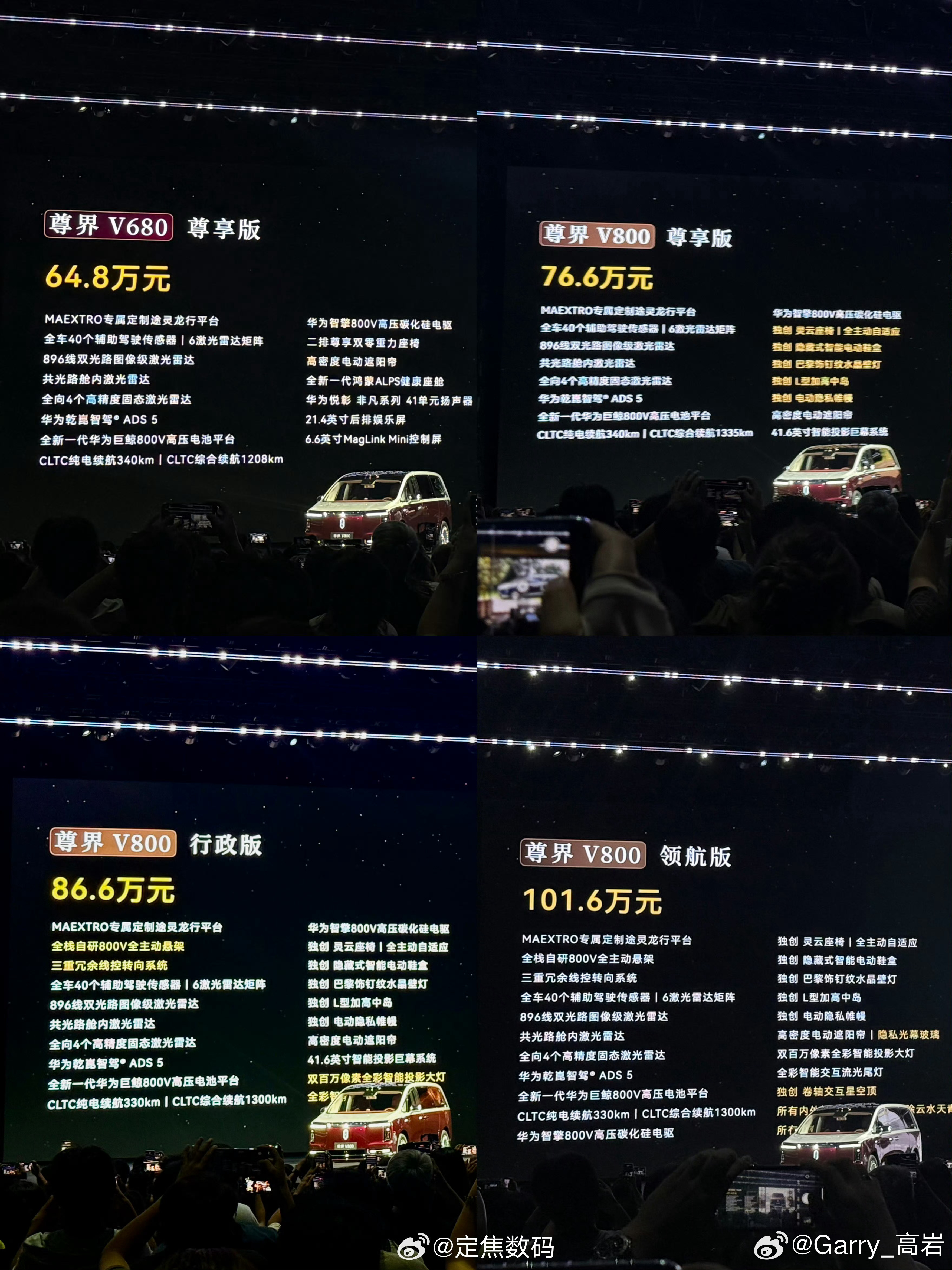 尊界V680/V800正式上市，售价64.8万-101.6万元华为与江淮合作打造