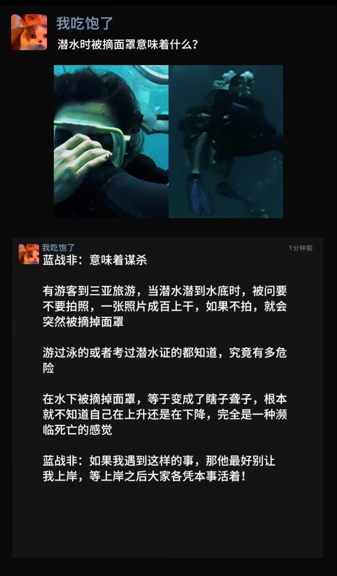 潜水时被摘面罩意味着什么？