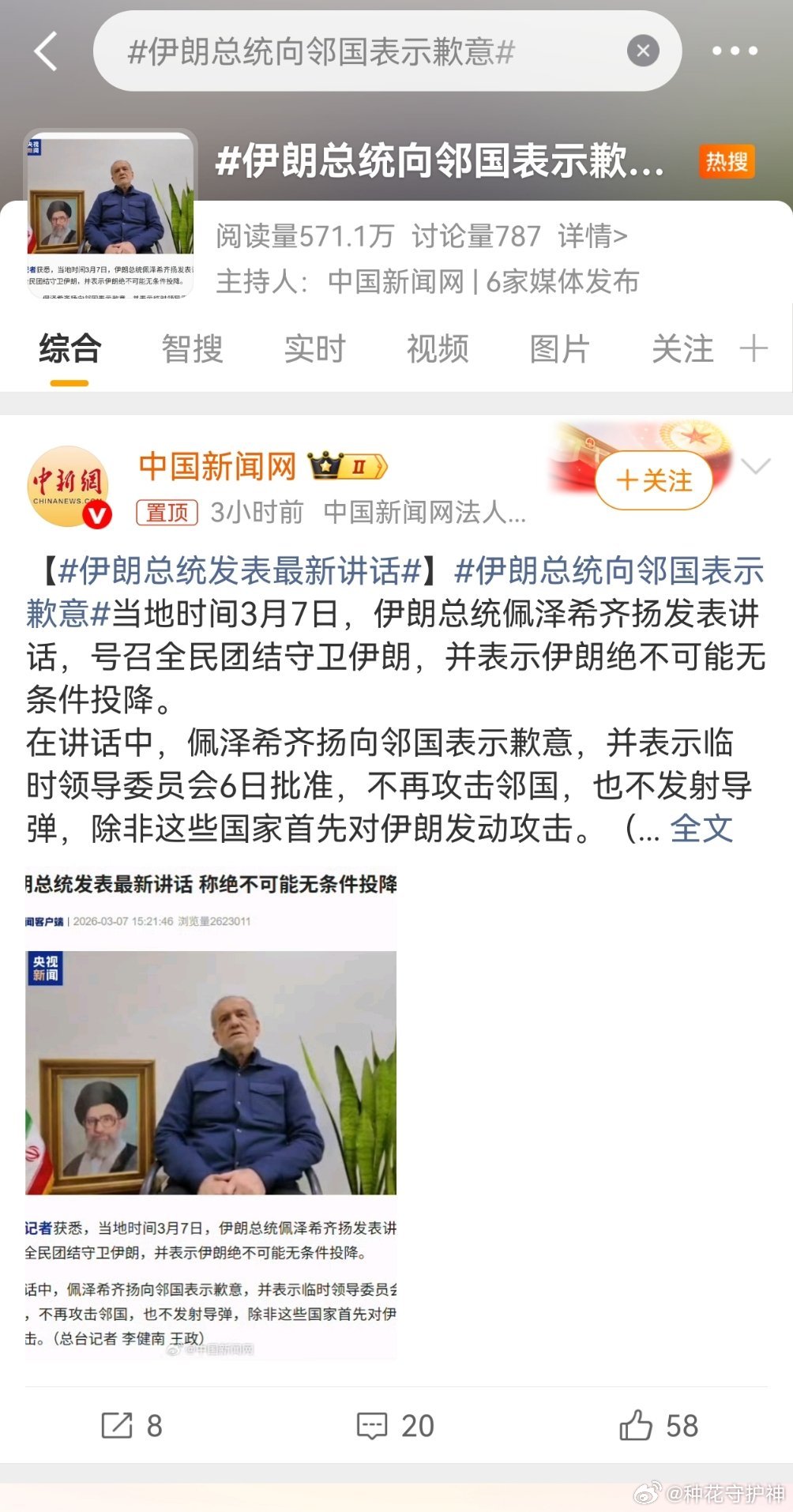 伊朗总统向邻国表示歉意伊朗武装部队高级发言人阿布法兹勒·谢卡尔奇，解释了伊朗总统