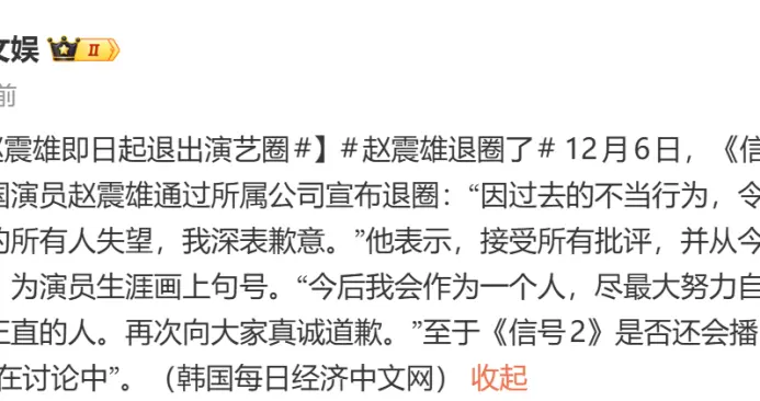 承认性侵，男演员退出娱乐圈