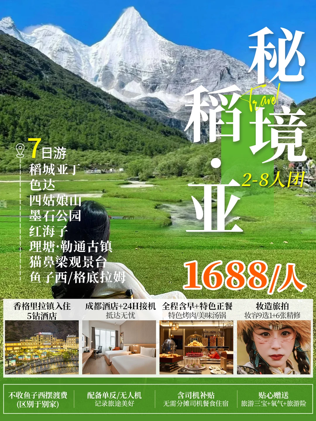 川西7日大环线🚩川西精华都装进了这条线