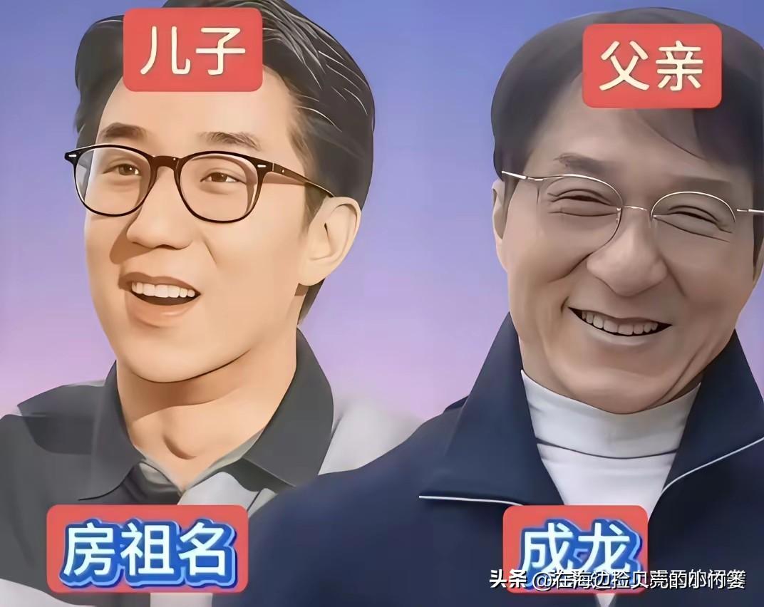 娱乐圈父子颜值大赏！有的复制粘贴，有的“基因突变”✨
- 成龙&房祖名：一个是功