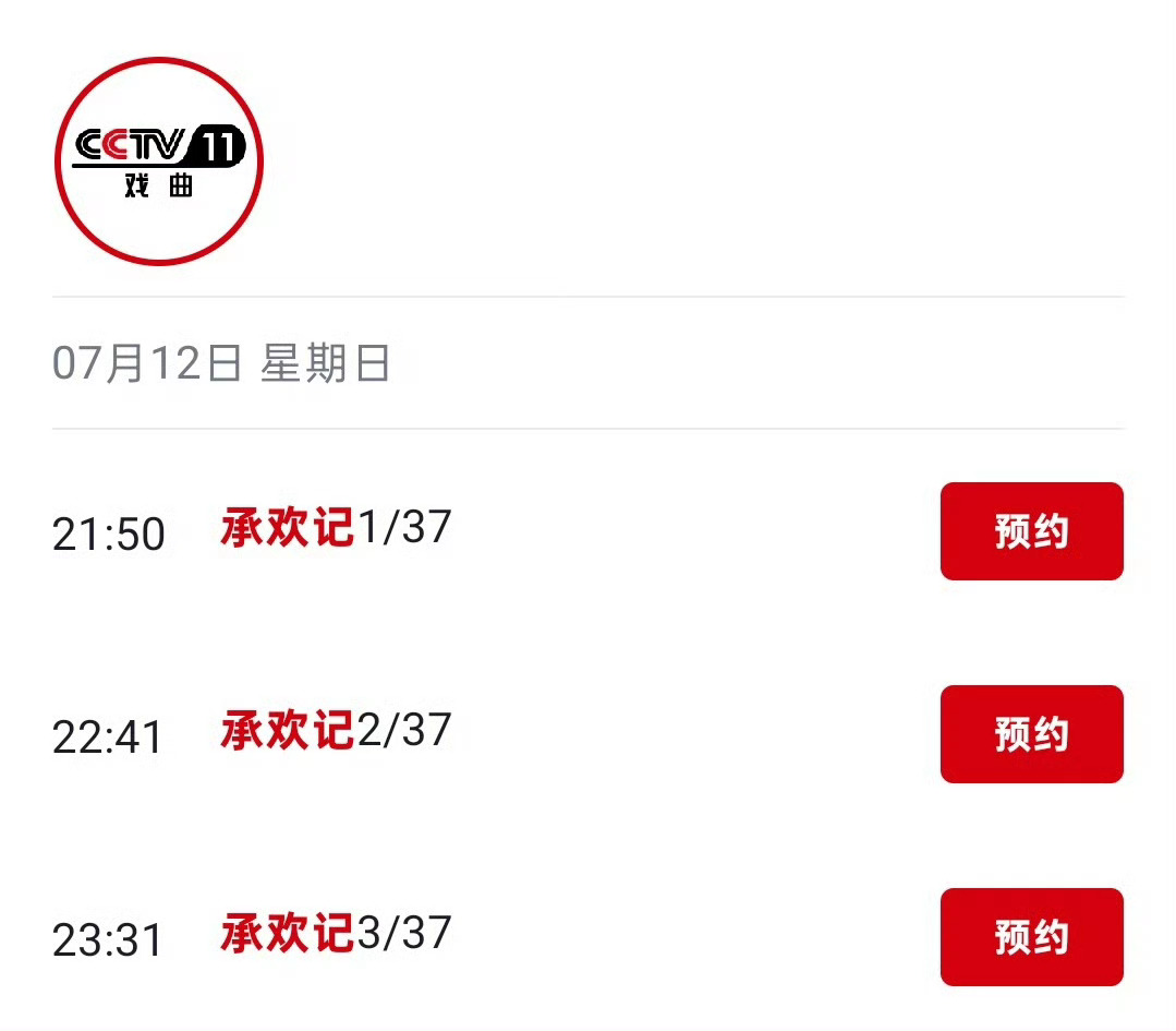 暑假档杨紫又要霸屏了承欢记继续上星 7.12起CCTV-11晚间档连播 