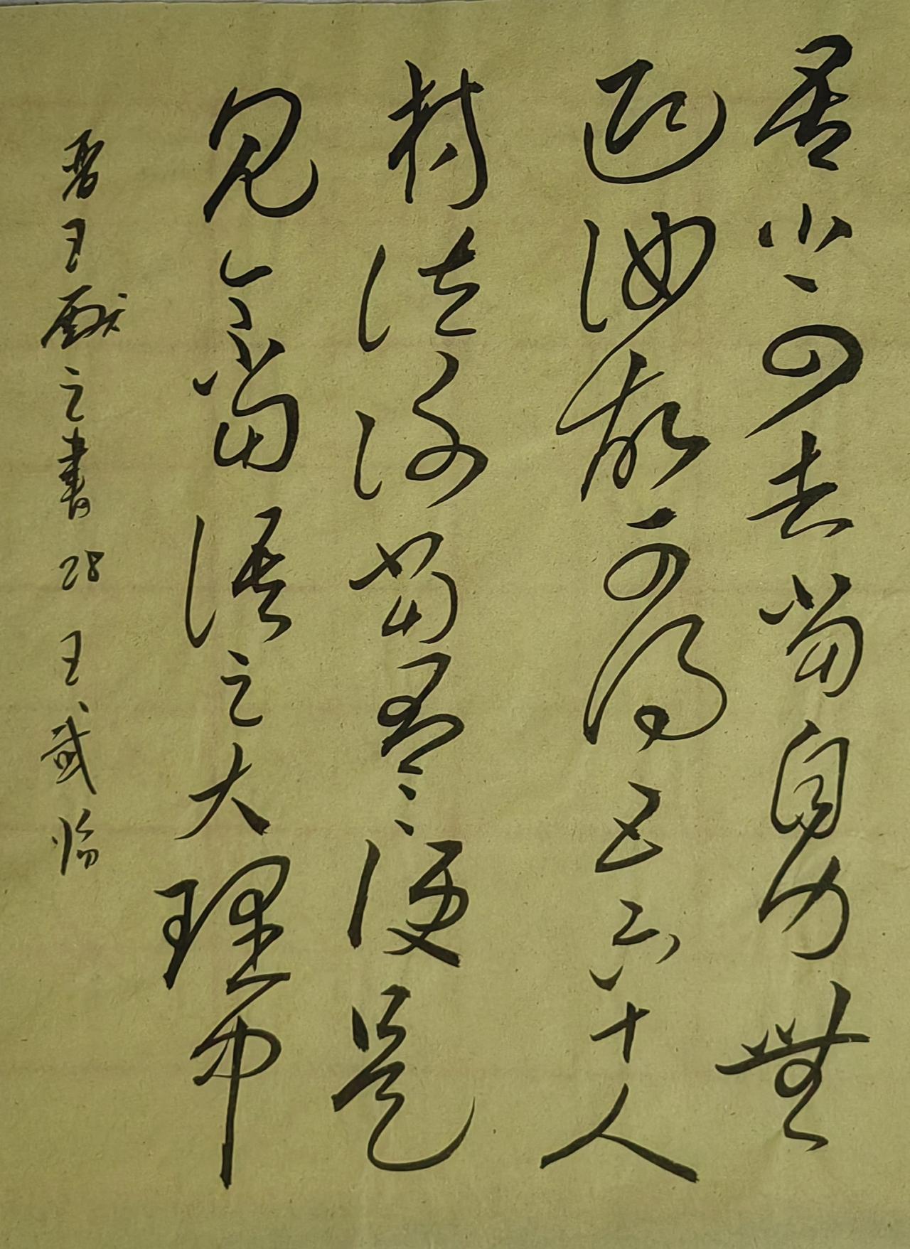 大家来交流讨论草书师从张伯英