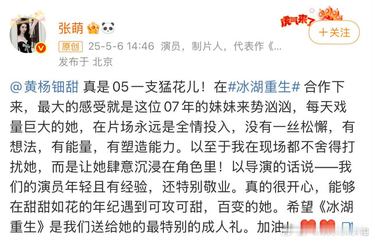 张萌送给黄杨钿甜的成人礼萌姐太暖了！送黄杨钿甜成人礼也太甜了吧！已经感受到两位女