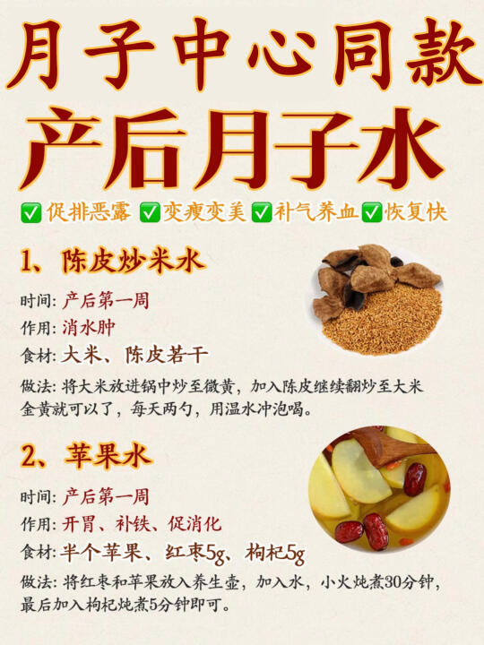 产后姐妹听我说！月子水喝对了才是真正的 “开挂神器”💥​ 从排恶露到...
