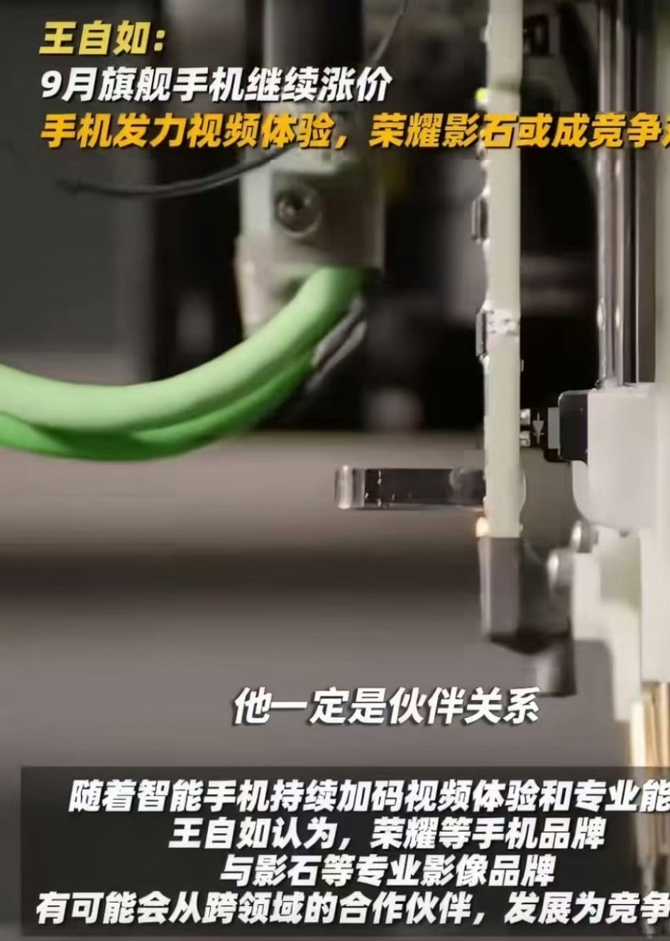 王自如谈9月旗舰机将继续涨价不少网友感慨换机成本越来越高，王自如的分析道出背后缘