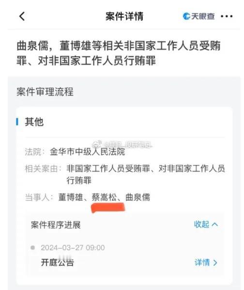 明星基金经理蔡嵩松被判刑了，判三缓四，蔡嵩松交了巨额罚款情况下，判了三年缓刑四年