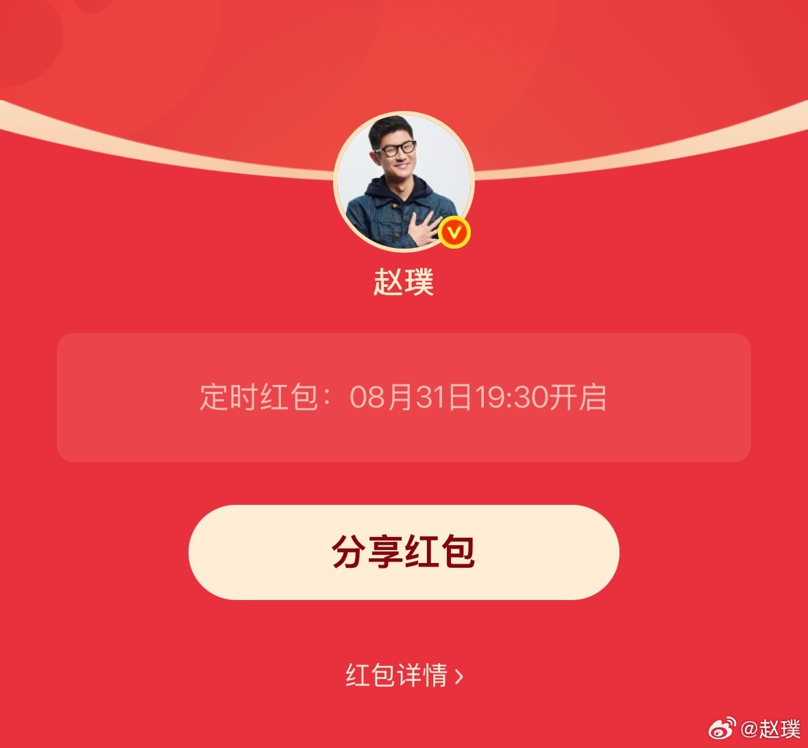 8月的互动榜红包已定时，前300都可以领哦[哈哈] ​​​
