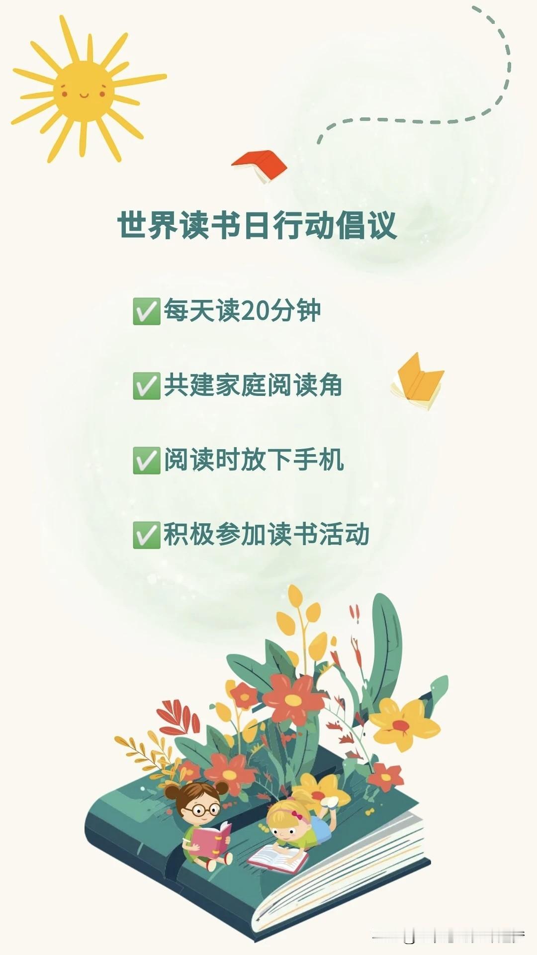 春日生活打卡季碎片化信息时代，静心读书愈发珍贵。无论孩子多大，阅读都是一生的礼物