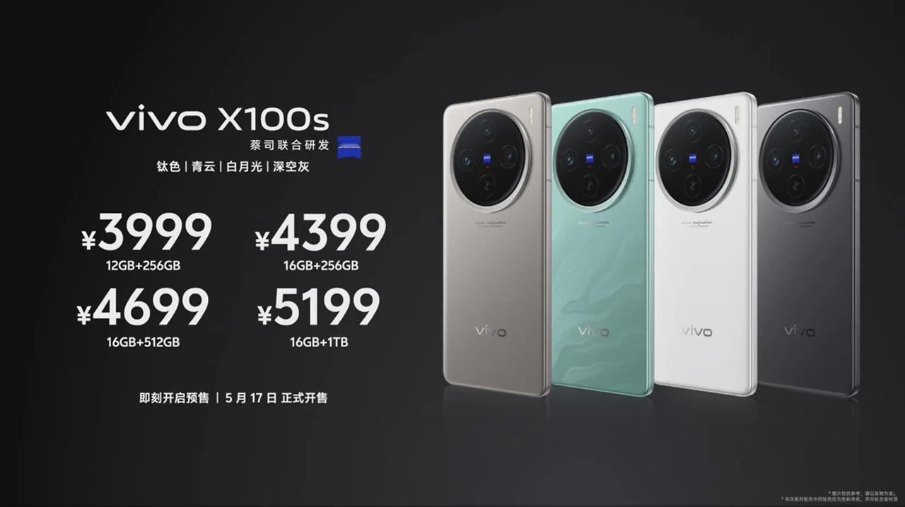 之前的vivo X100s系列那个价格爆料，的确有烟雾弹的成分，主要是超大杯的价