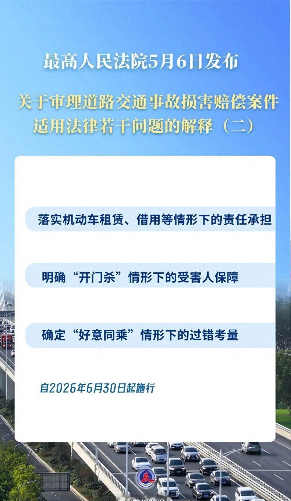 车门一开人就倒，保险拒赔说不算，责任到底谁来扛！

6月30日起，最高法新规正式