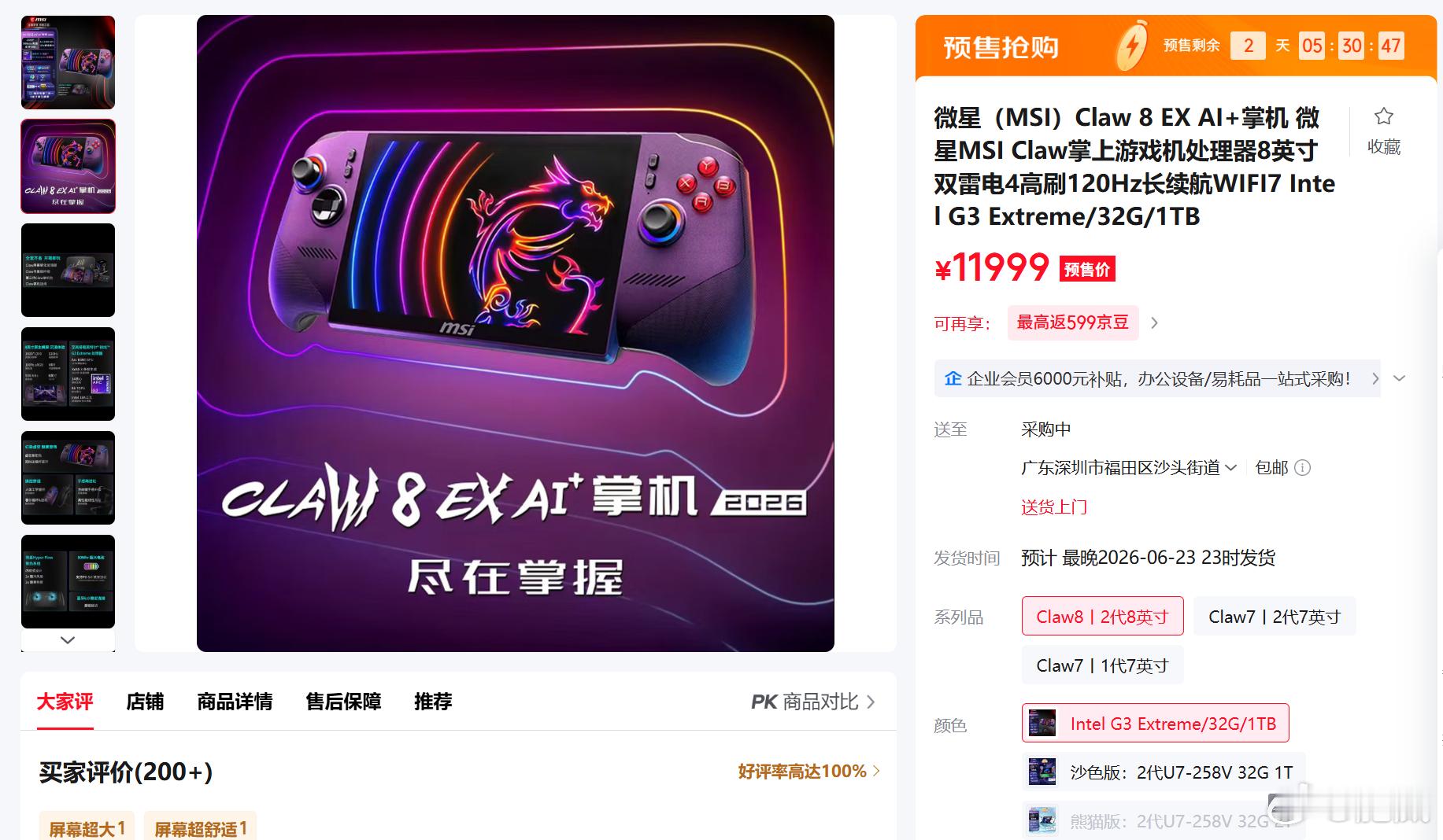 首发Intel G3 Extreme的微星Claw 8 EX AI+上架了，价格