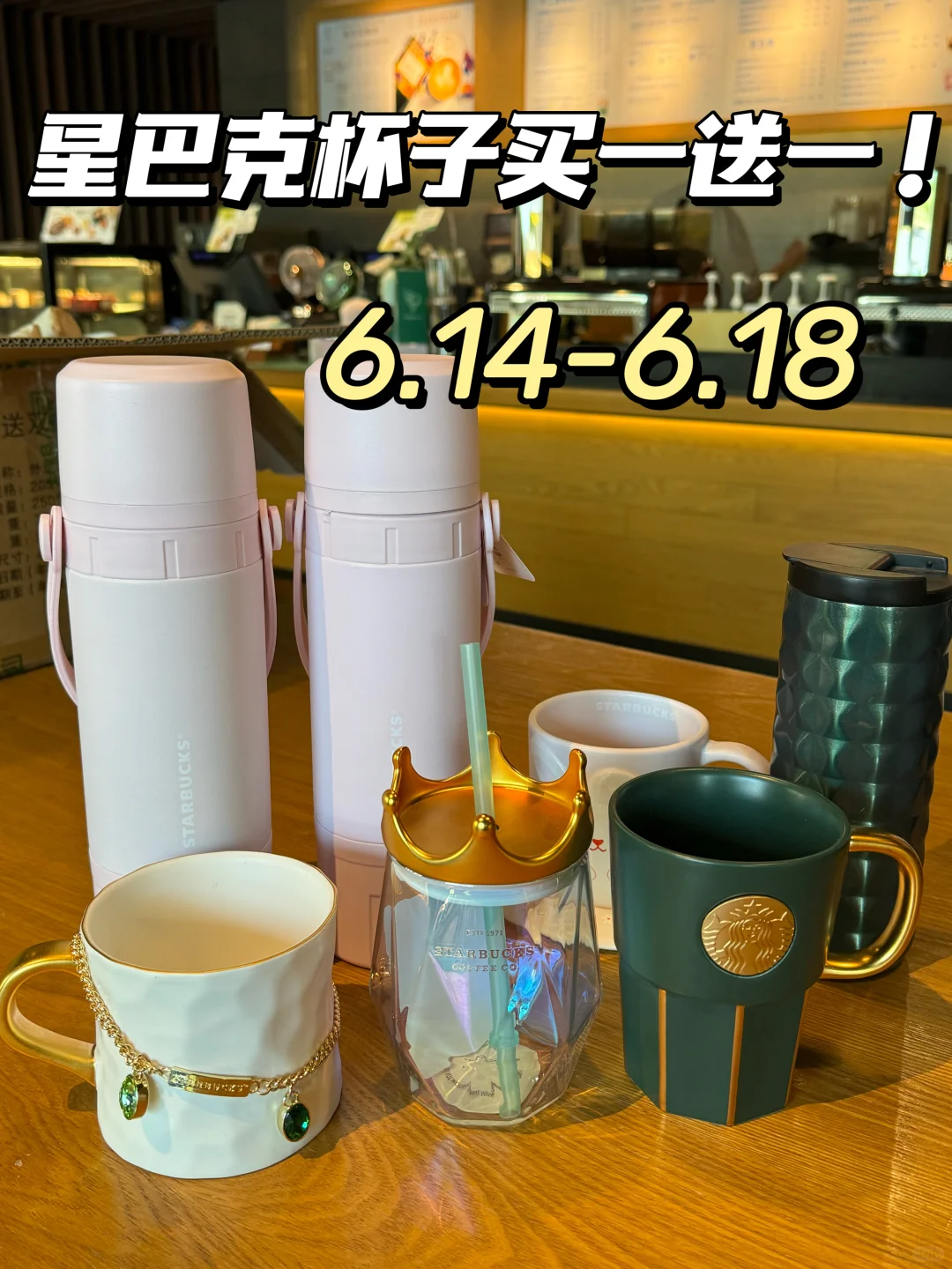 报！！星巴克杯子买1️⃣送1️⃣！！