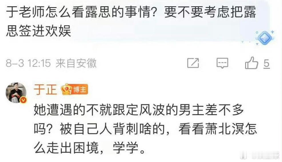 于正居然出来回应赵露思的事了[并不简单] ​​​