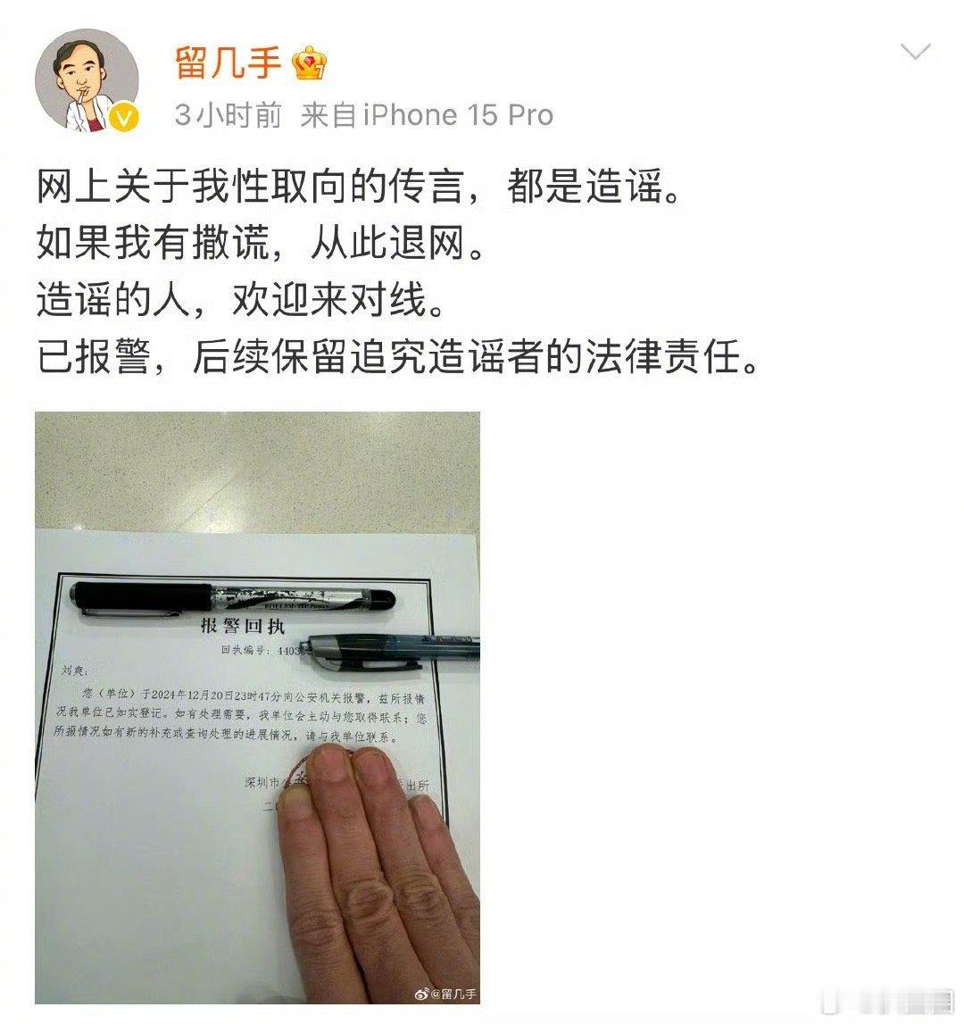 留几手报警  并留言回应了近期传闻～[吃瓜] 