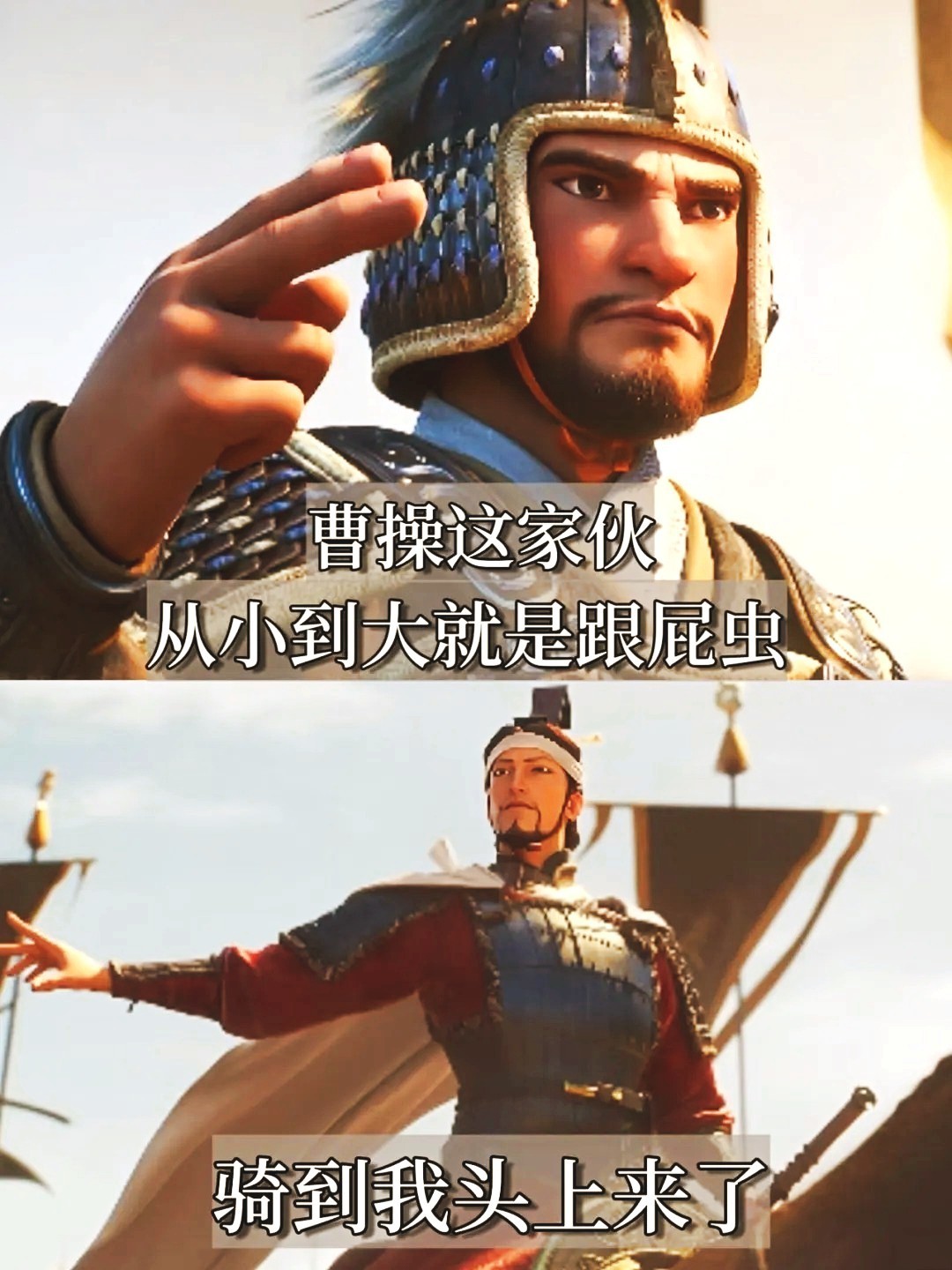 顶级竹马知己变仇敌看完《三国的星空》说磕不到是假的，曹操和袁绍两人从偷香薰球到官