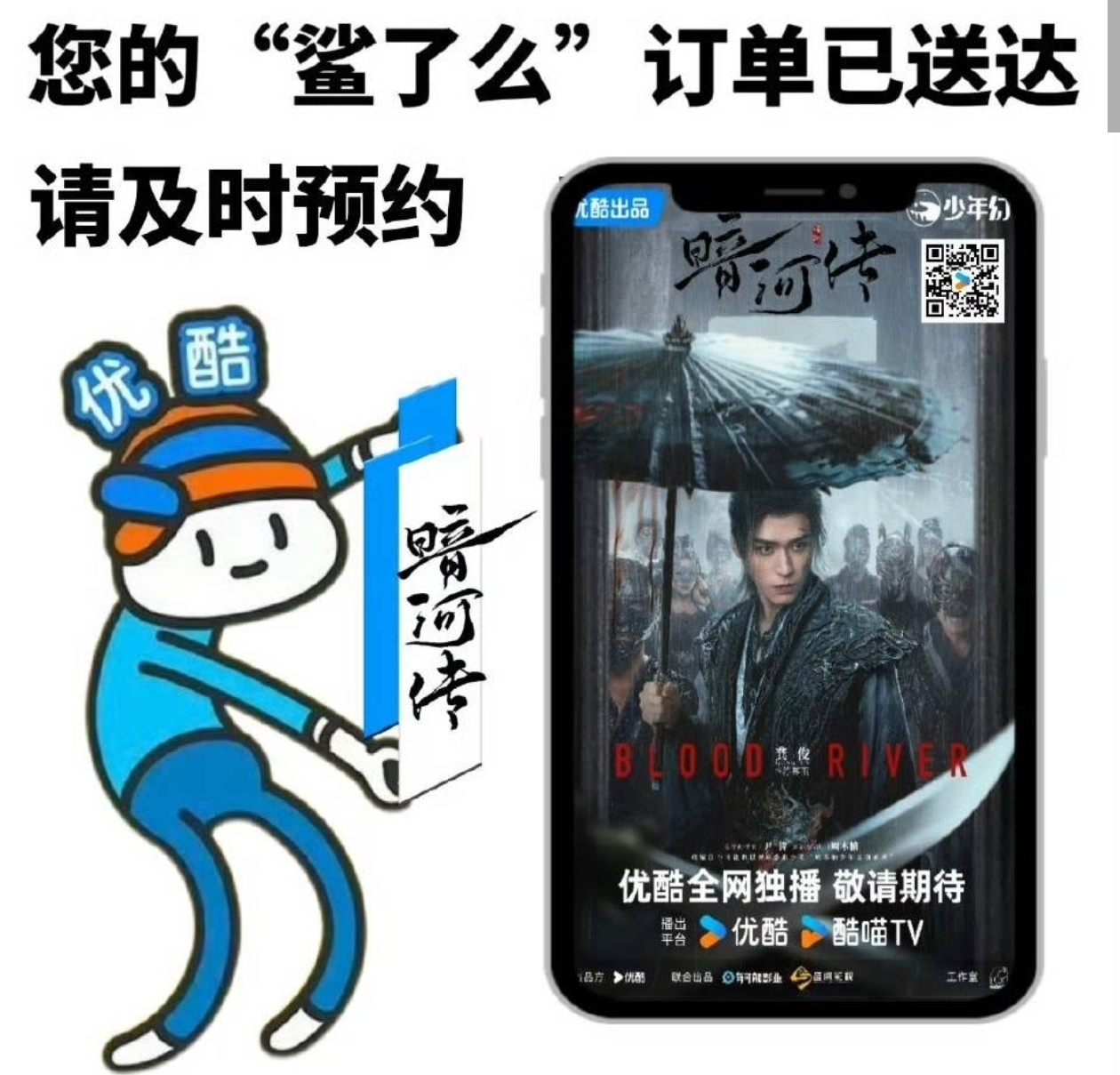 暗河传这是个啥呀？[流汗]进来看了半天就看懂一个龚俊，别的都看得我一脸蒙圈，有没