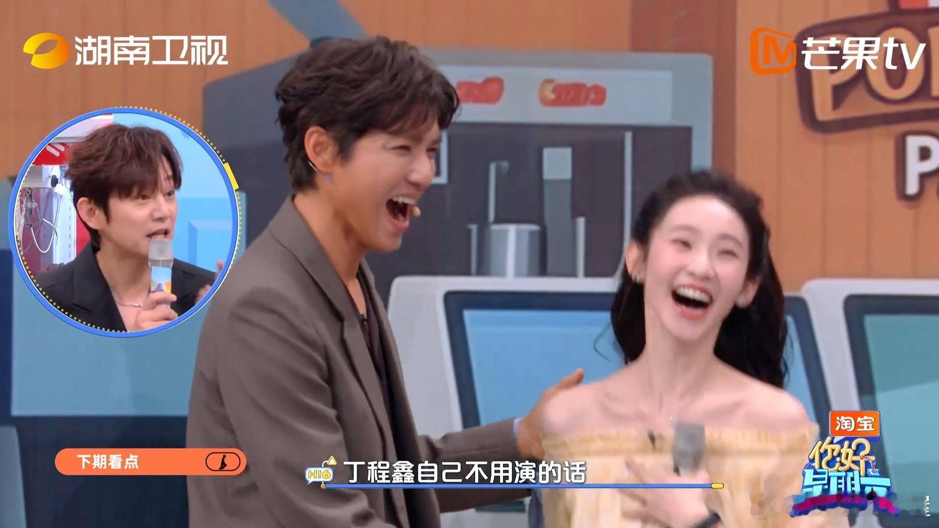 你好星期六下周张艺凡和钟汉良来了，游戏环节需要钟汉良对张艺凡说情话，丁程鑫场外配