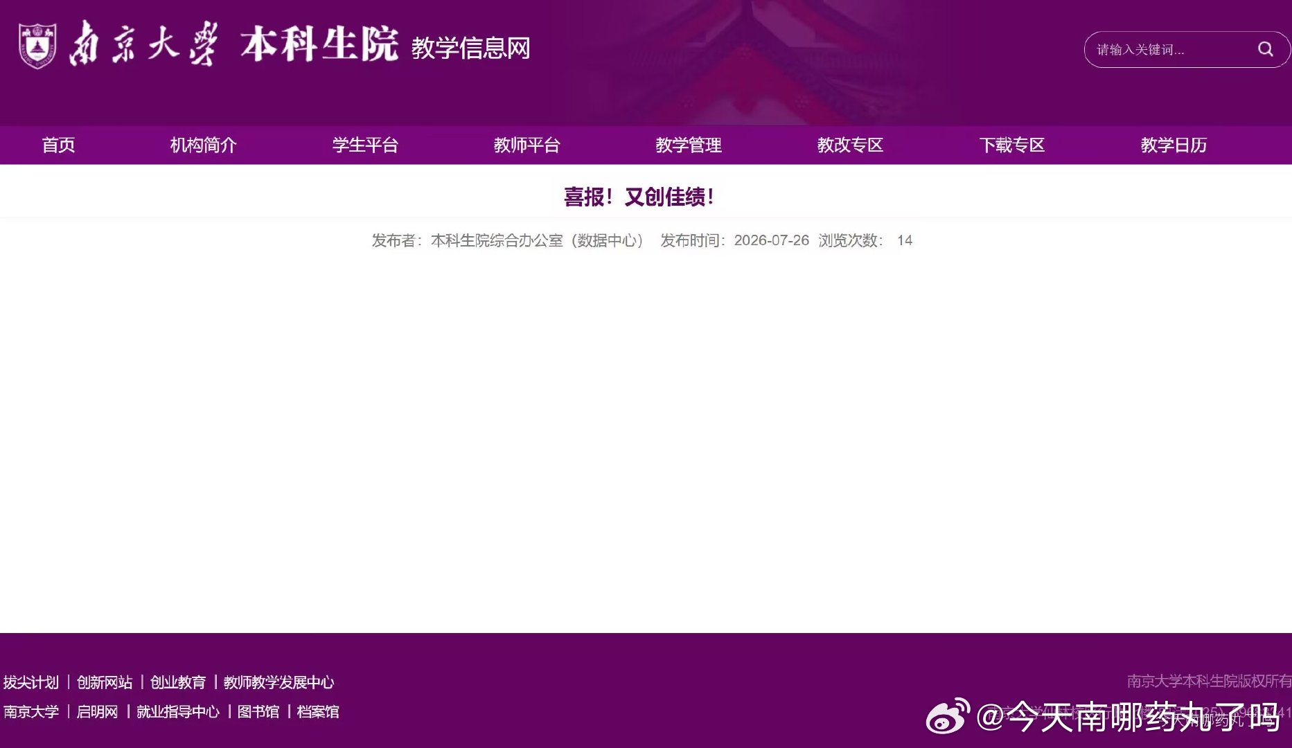 还没有，甚至有无字丰碑南京大學