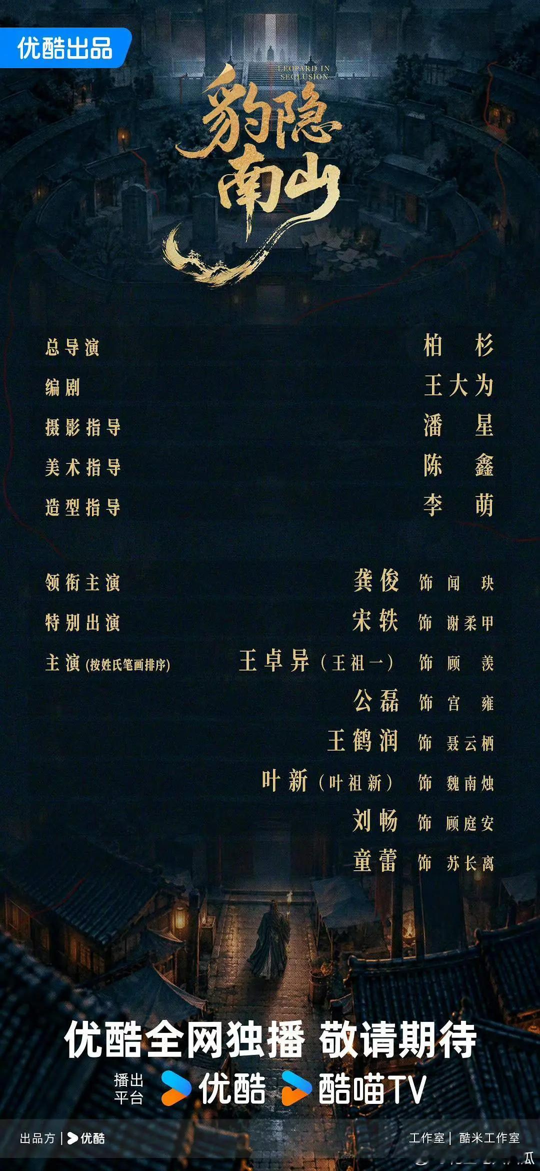 豹隐南山阵容出来了[馋嘴] ​​​
