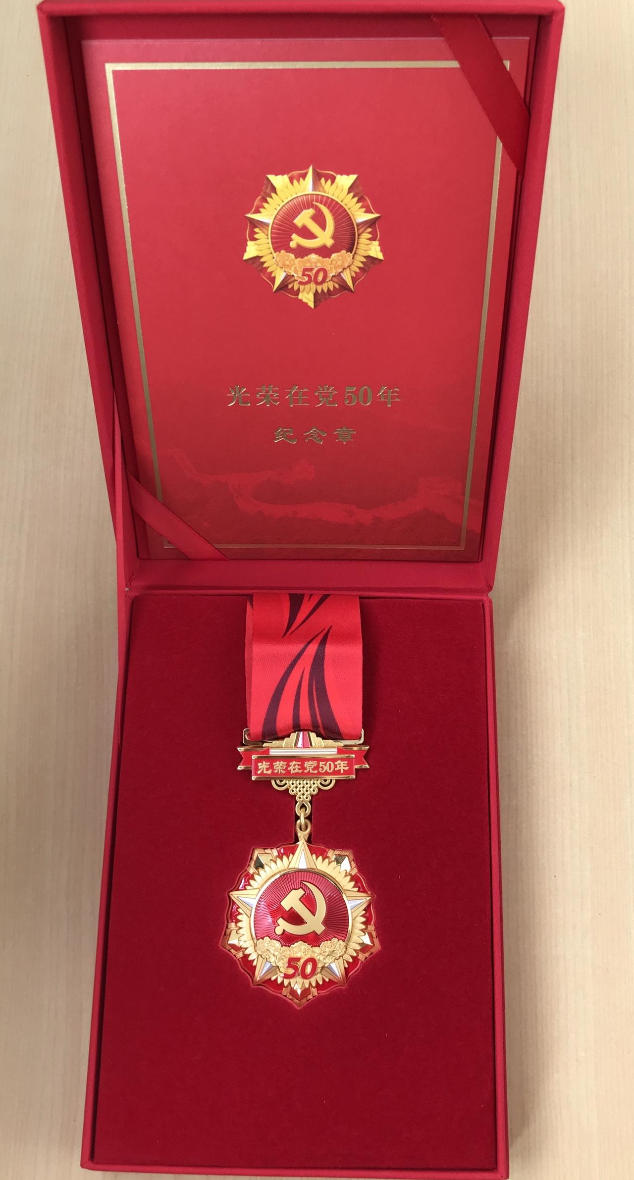 2026年6月30日上午，湛江霞山东新街道隆重举行“光荣在党50年”纪念章颁发仪
