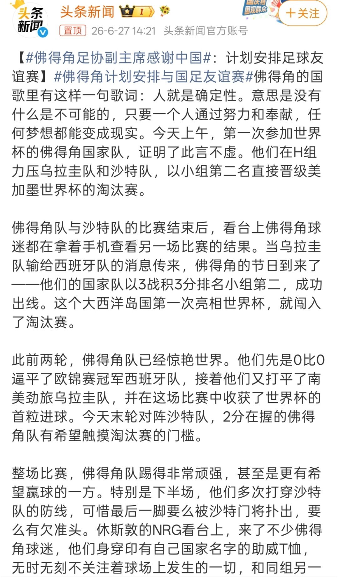 佛得角计划安排与国足友谊赛很难想象佛得角国家队之前连专业球场都没有，不过和国足友