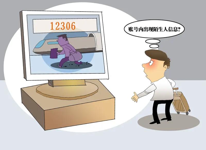12306回应“每天都用前任的身份证订票不付款取消3次让他买不了过年回家的票”：