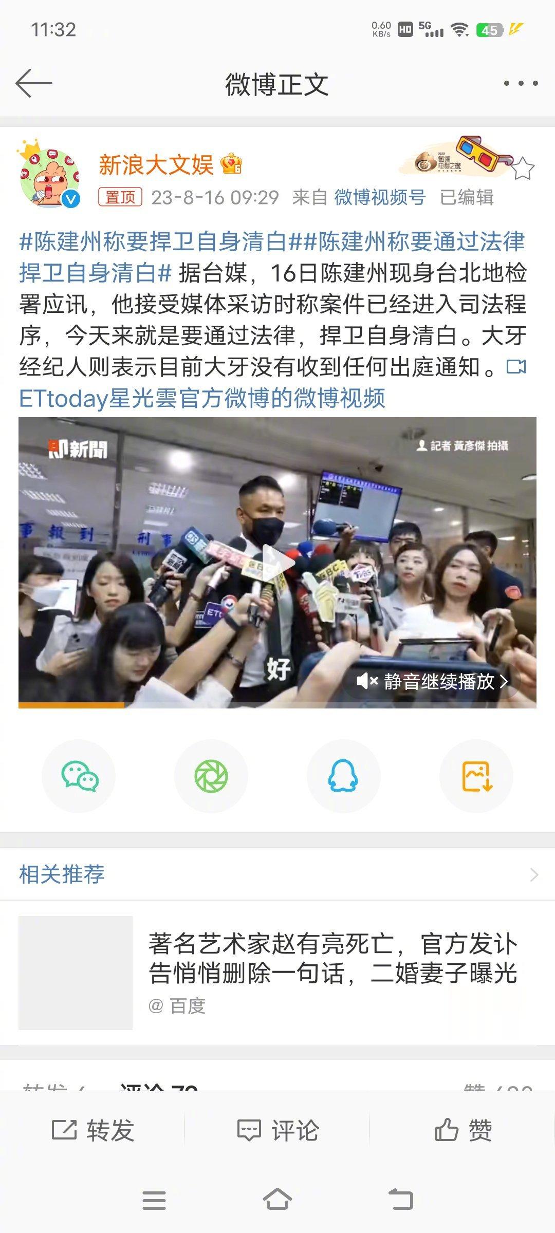 #陈建州称要通过法律捍卫自身清白#这种性骚扰的事情，如果没有证据的话，说白了就是