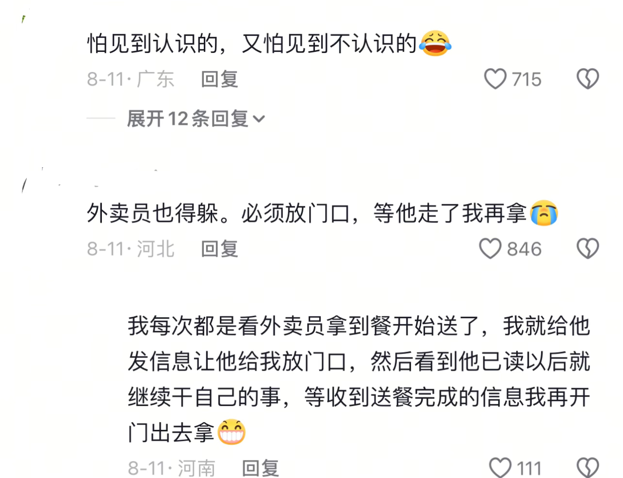 《宁愿看到鬼也不想看见人》 ​​​