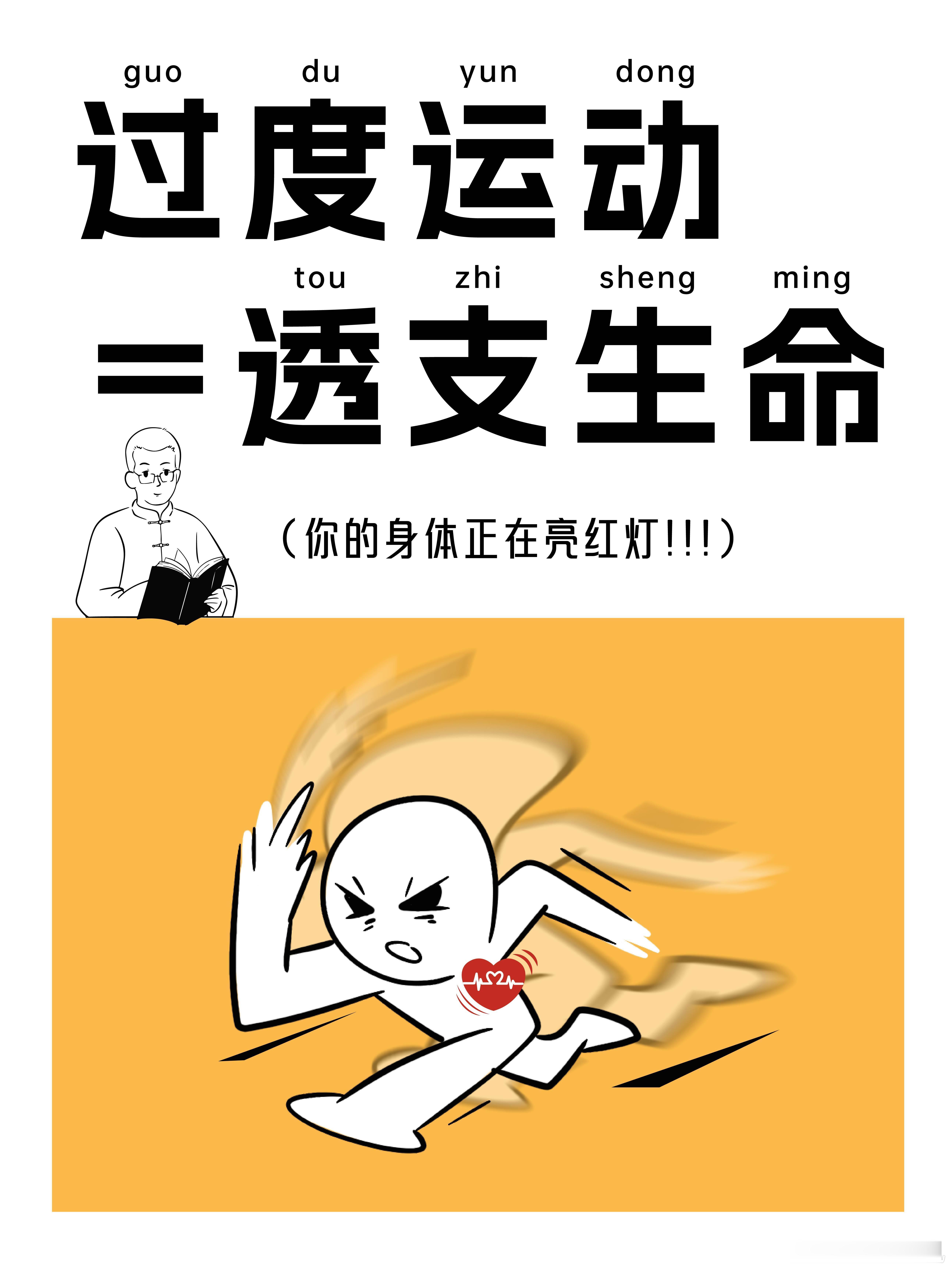 原来过度运动可能会导致变笨研究表明运动不是越多越好，过量会损伤大脑认知。熬夜、浑