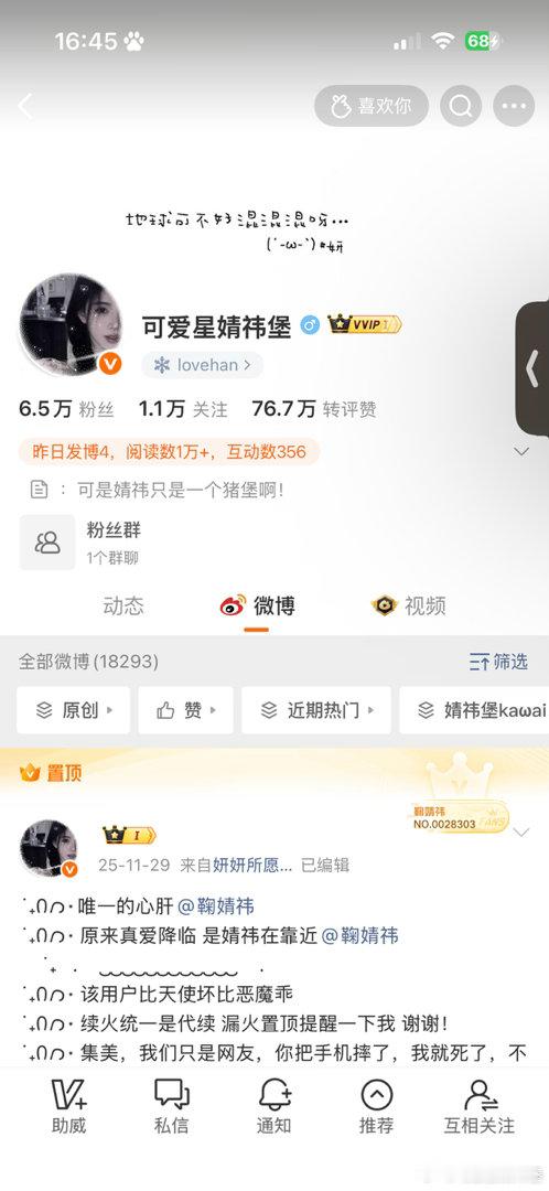 跟我互动的人一定很可爱！ ​​​