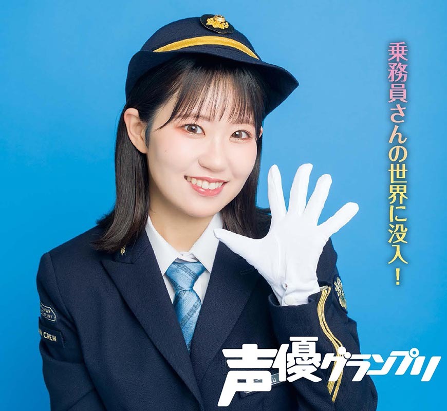 东山奈央