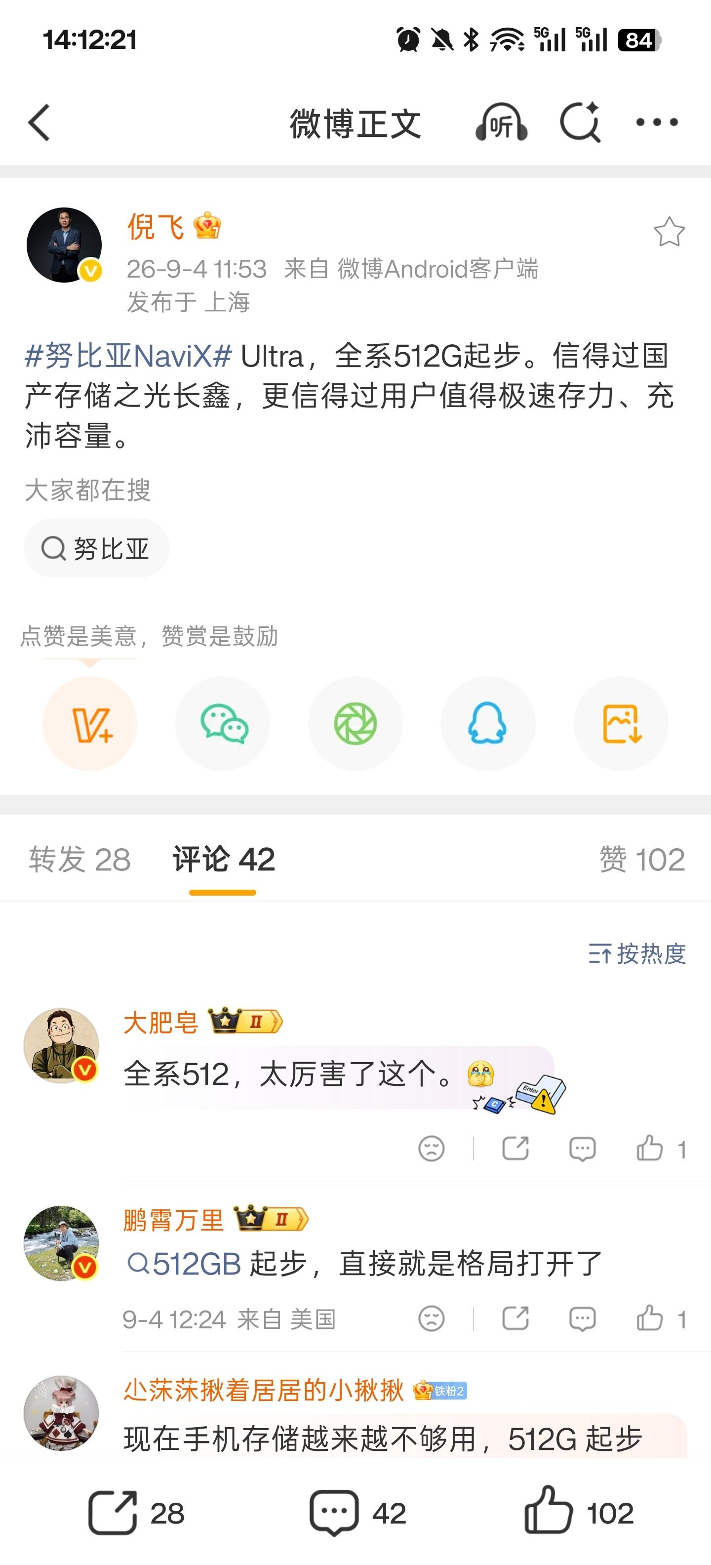 新一代豆包手机全系512G起512GB在AI时代，不是奢侈，是底线。微信、照片、