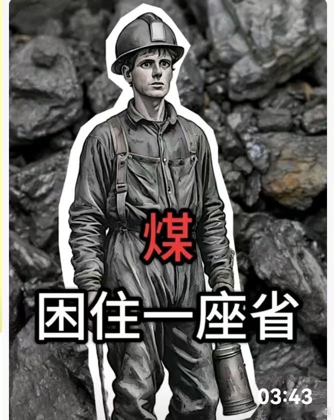 事故之痛不容消费 对立炒作当休矣沁源煤矿事故令人痛心，一条条鲜活生命逝去，一个个