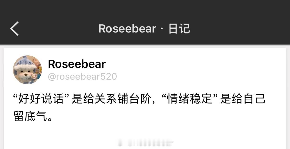 “好好说话”是给关系铺台阶，“情绪稳定”是给自己留底气。 