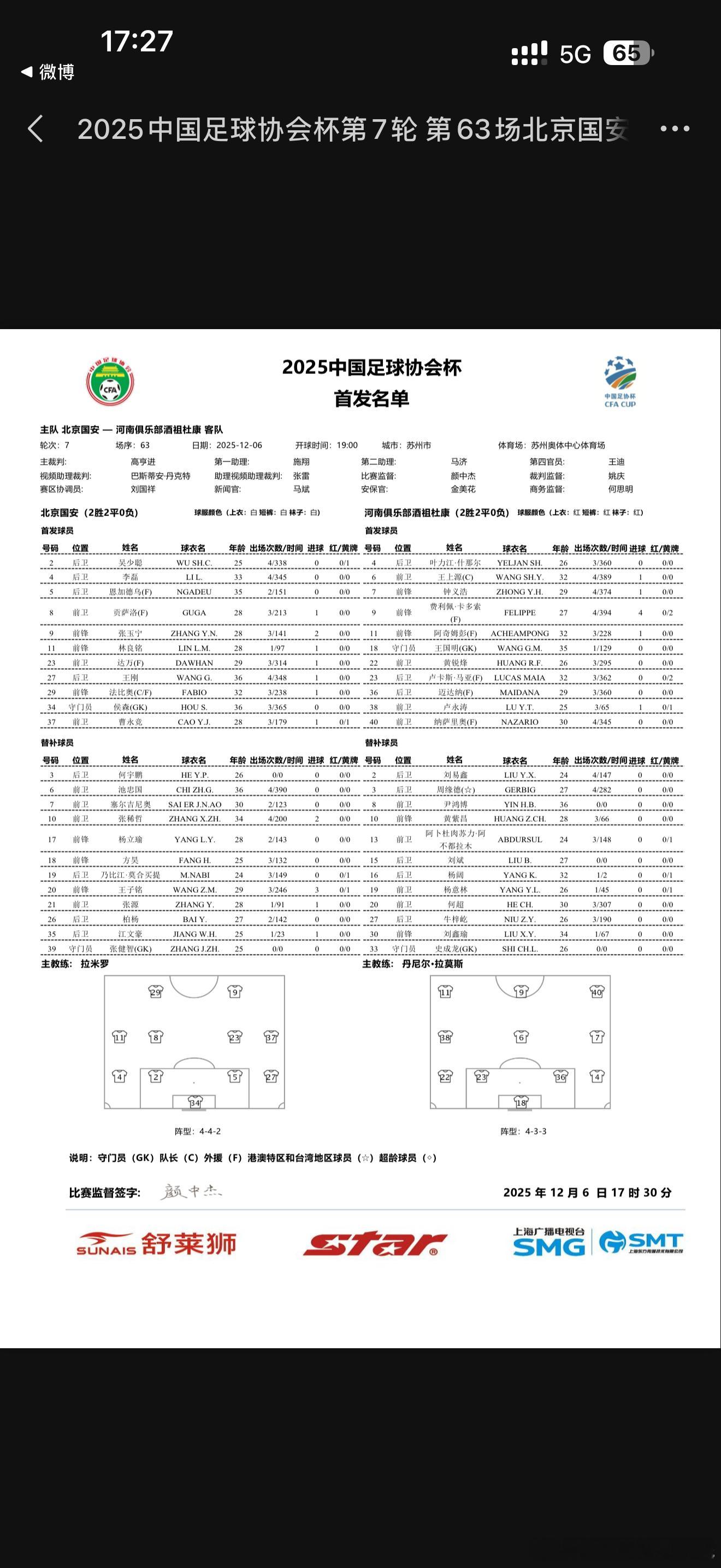 国安队今日首发：四外援齐发，张玉宁首发，塞鸟替补；剃头的李磊、王刚出战，林良铭、