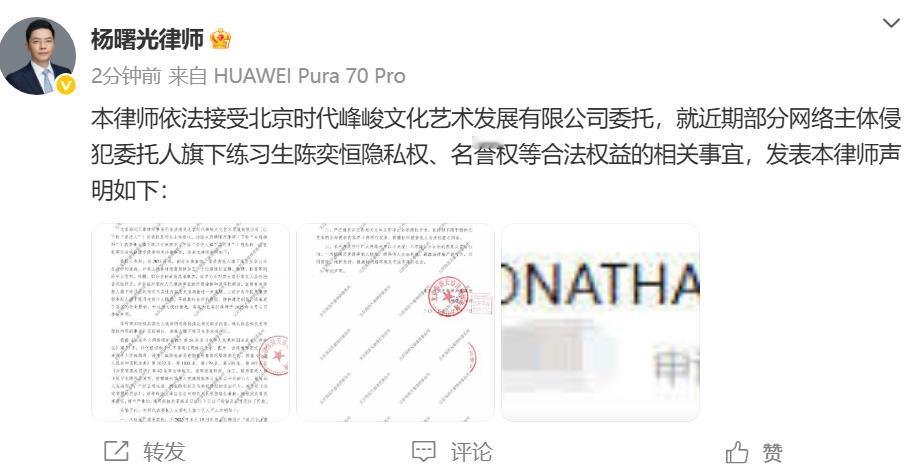 陈奕恒维权案件进展 发声明：本律师依法接受北京时代峰峻文化艺术发展有限公司委托，