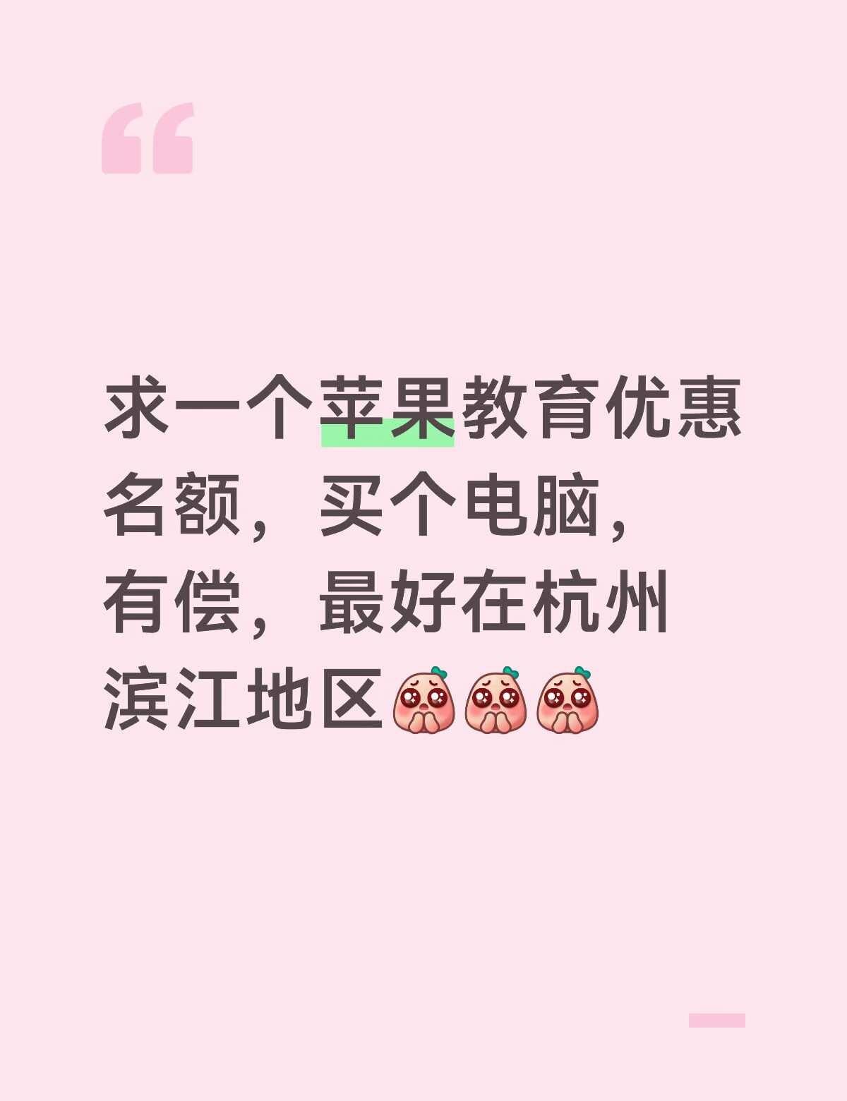 买苹果电脑没有教育优惠咋办
电脑
