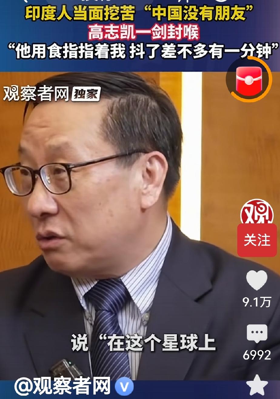 高志凯怒怼印度人
在一次学术会议上，一位印度人傲慢的对参会的高志凯说，中国人在世