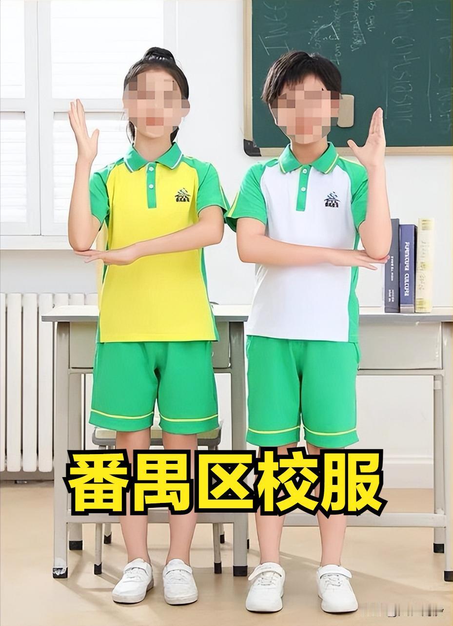【传广州要推行一区一款校服】今年9月份开学季，深圳和广州校服话题先后冲上热搜。深
