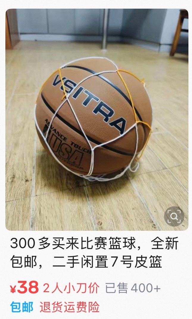 在海鲜市场38块钱淘了一个篮球，打算抽时间打打篮球健身。我是纯粹的锻炼身体，毫无
